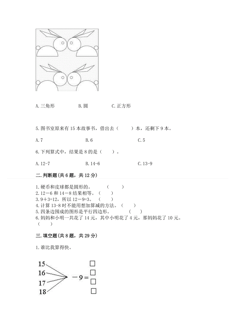 人教版一年级下册数学 期中测试卷含答案（名师推荐）.docx_第2页