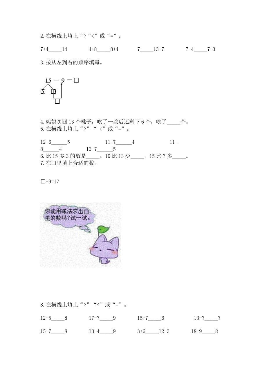 人教版一年级下册数学 期中测试卷含答案（名师推荐）.docx_第3页