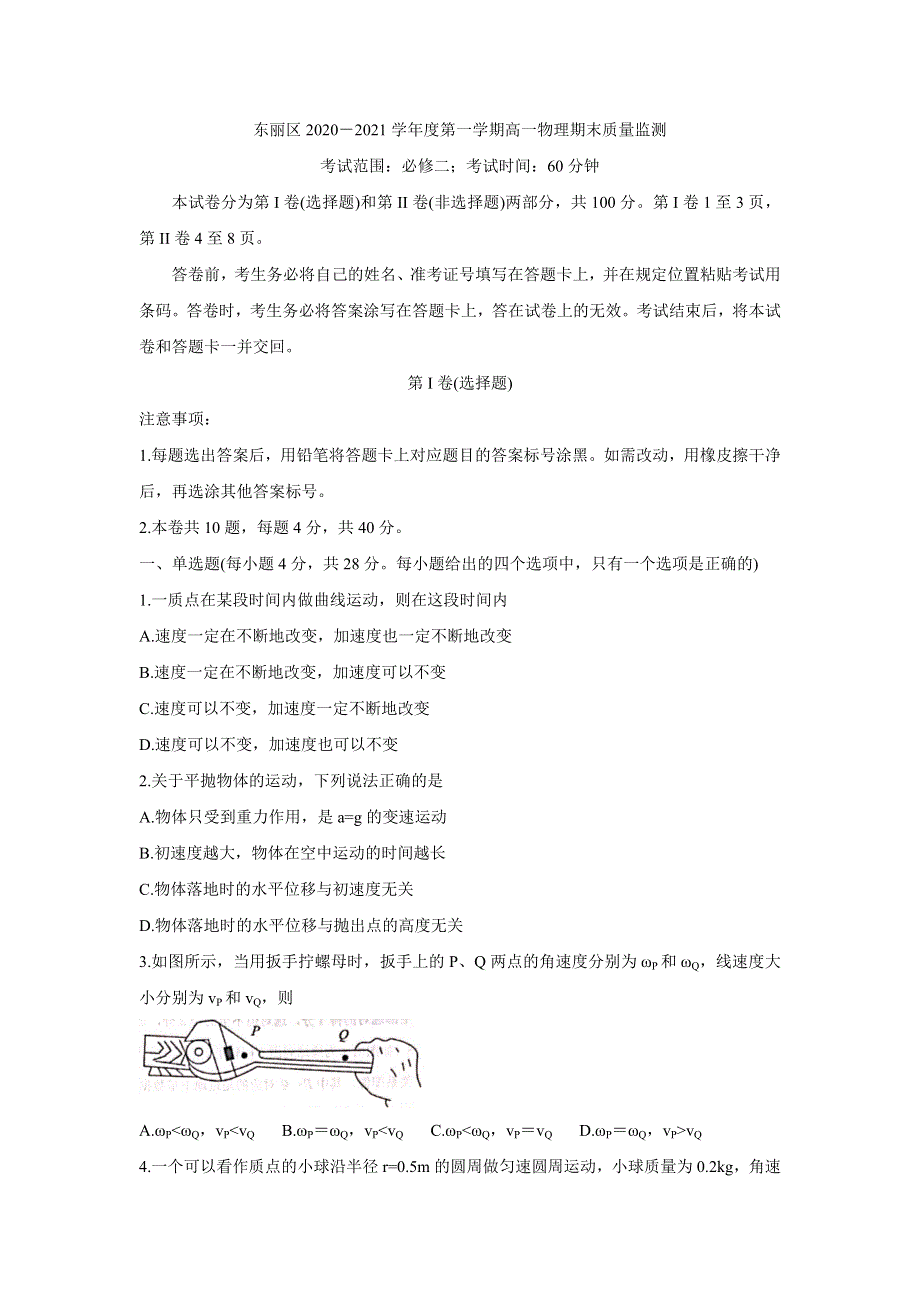 《发布》天津市东丽区2020-2021学年高一下学期期末考试 物理 WORD版含答案BYCHUN.doc_第1页