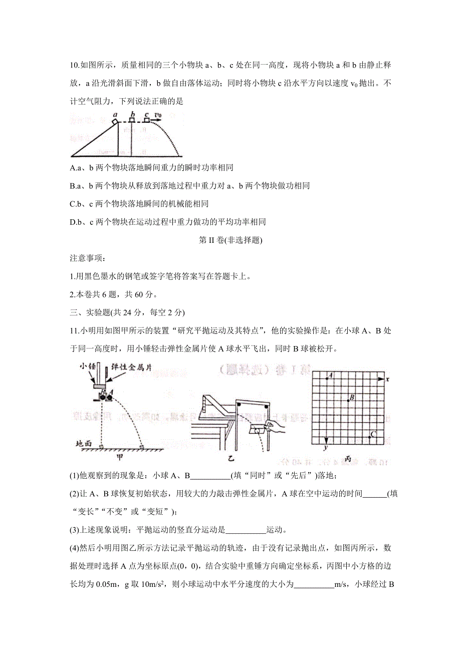 《发布》天津市东丽区2020-2021学年高一下学期期末考试 物理 WORD版含答案BYCHUN.doc_第3页