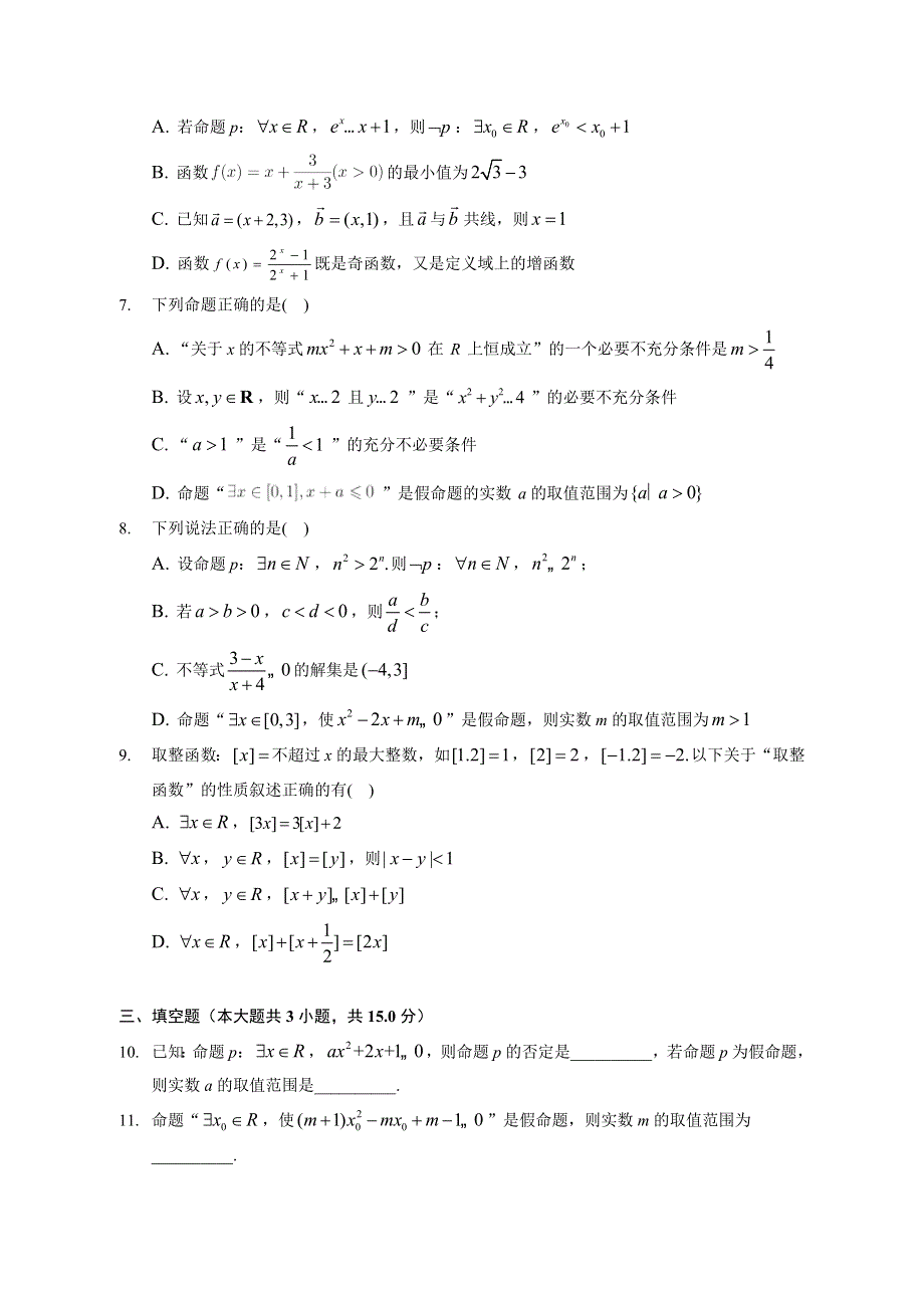 全称量词与存在量词-2023届新高考数学一轮复习专题强化练习 WORD版含解析.docx_第2页