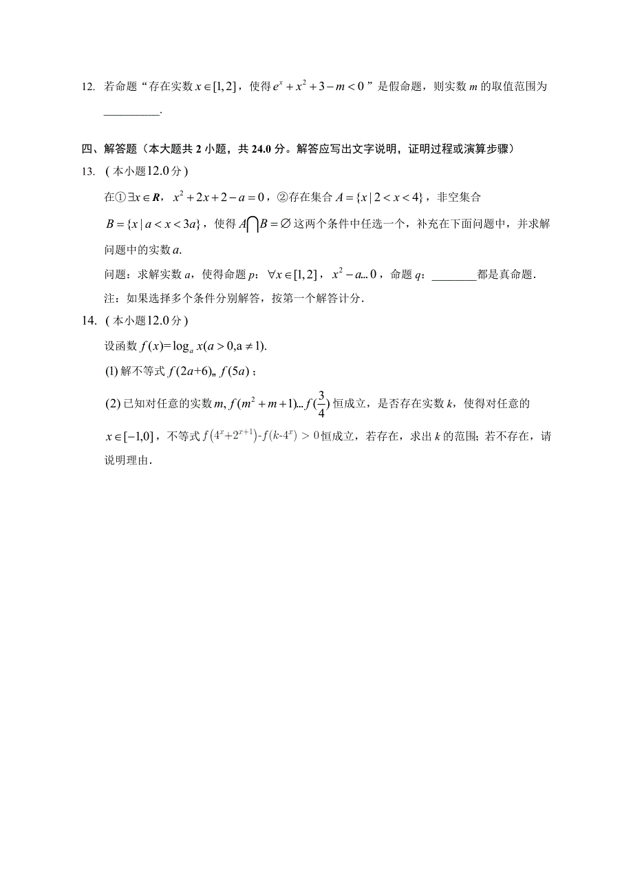 全称量词与存在量词-2023届新高考数学一轮复习专题强化练习 WORD版含解析.docx_第3页