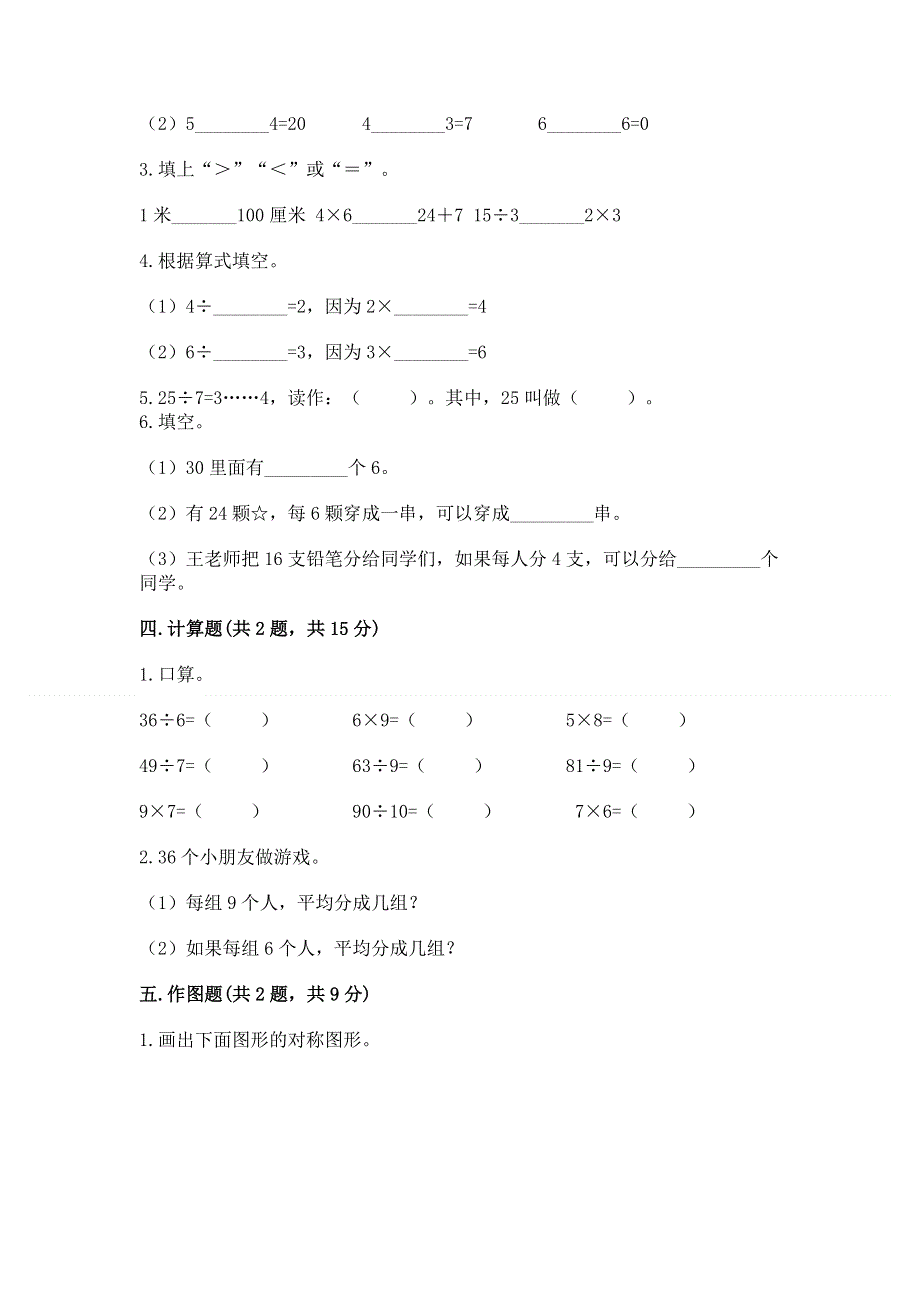 人教版二年级下册数学期中测试卷及参考答案（培优a卷）.docx_第2页