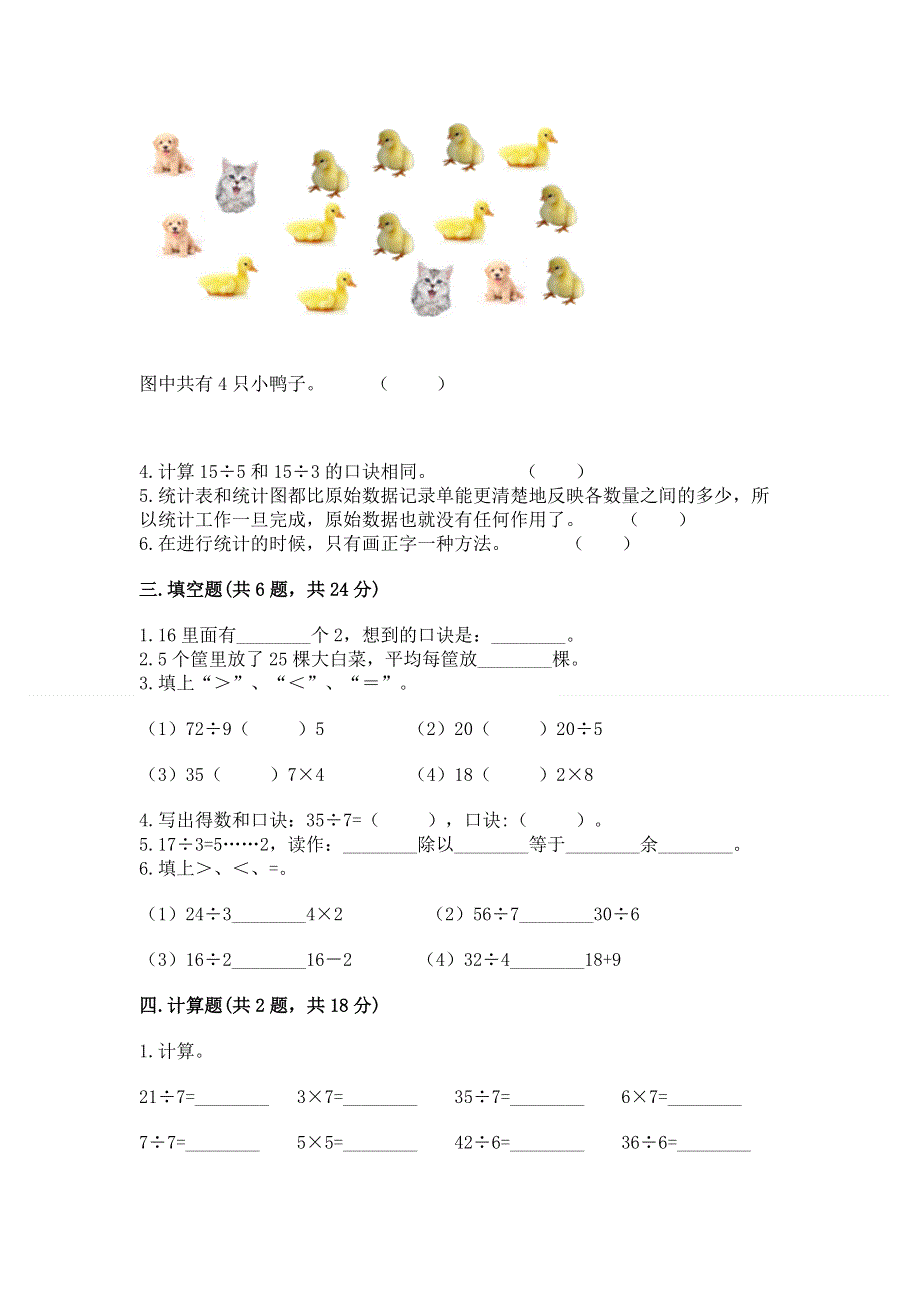 人教版二年级下册数学期中测试卷及参考答案（最新）.docx_第2页