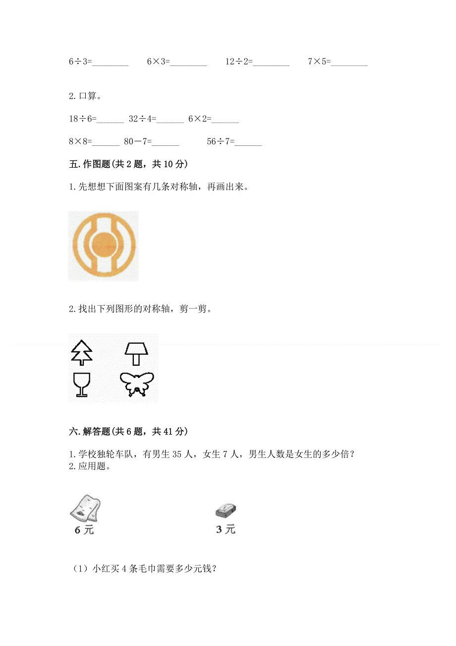 人教版二年级下册数学期中测试卷及参考答案（最新）.docx_第3页