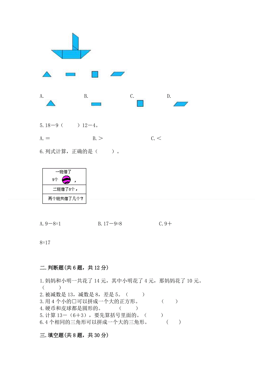 人教版一年级下册数学 期中测试卷含答案（满分必刷）.docx_第2页