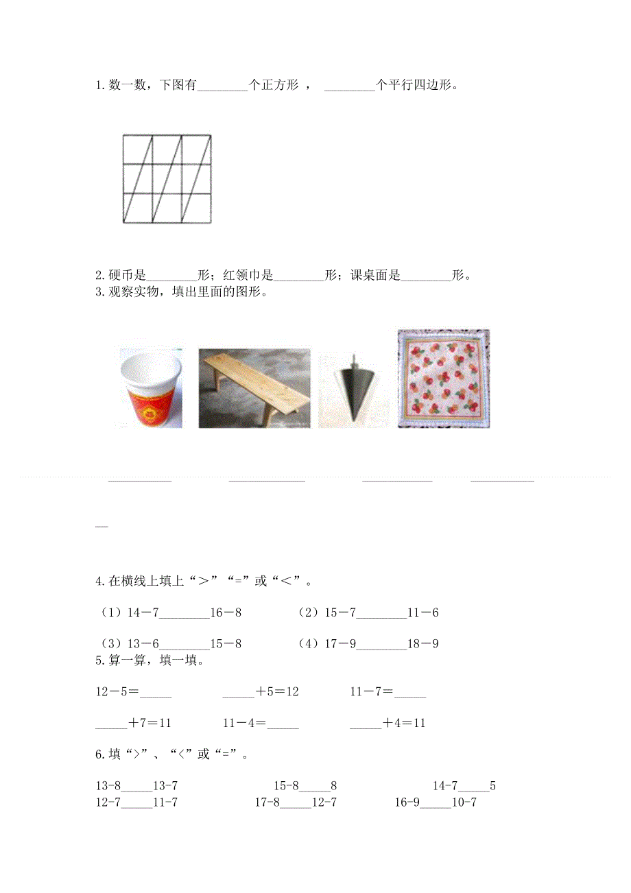 人教版一年级下册数学 期中测试卷含答案（满分必刷）.docx_第3页