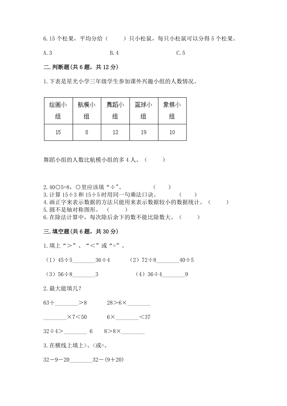 人教版二年级下册数学期中测试卷及参考答案（a卷）.docx_第2页