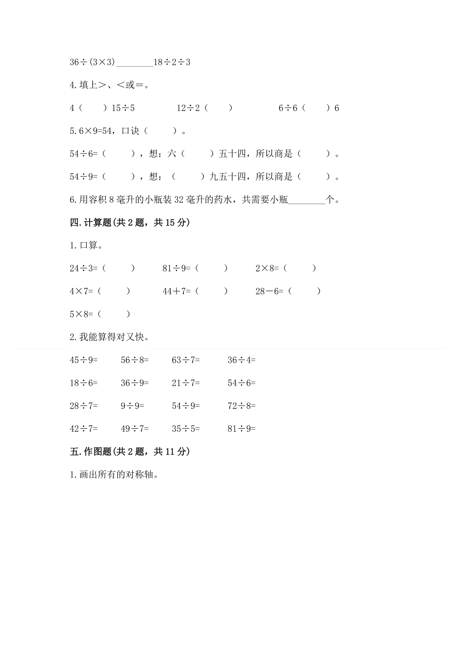 人教版二年级下册数学期中测试卷及参考答案（a卷）.docx_第3页