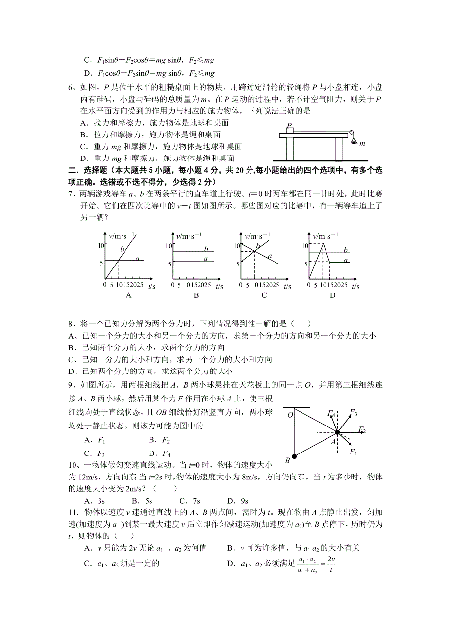 扬中市第二高级中学2008届高三第一轮复习物理测试题 上学期.doc_第2页