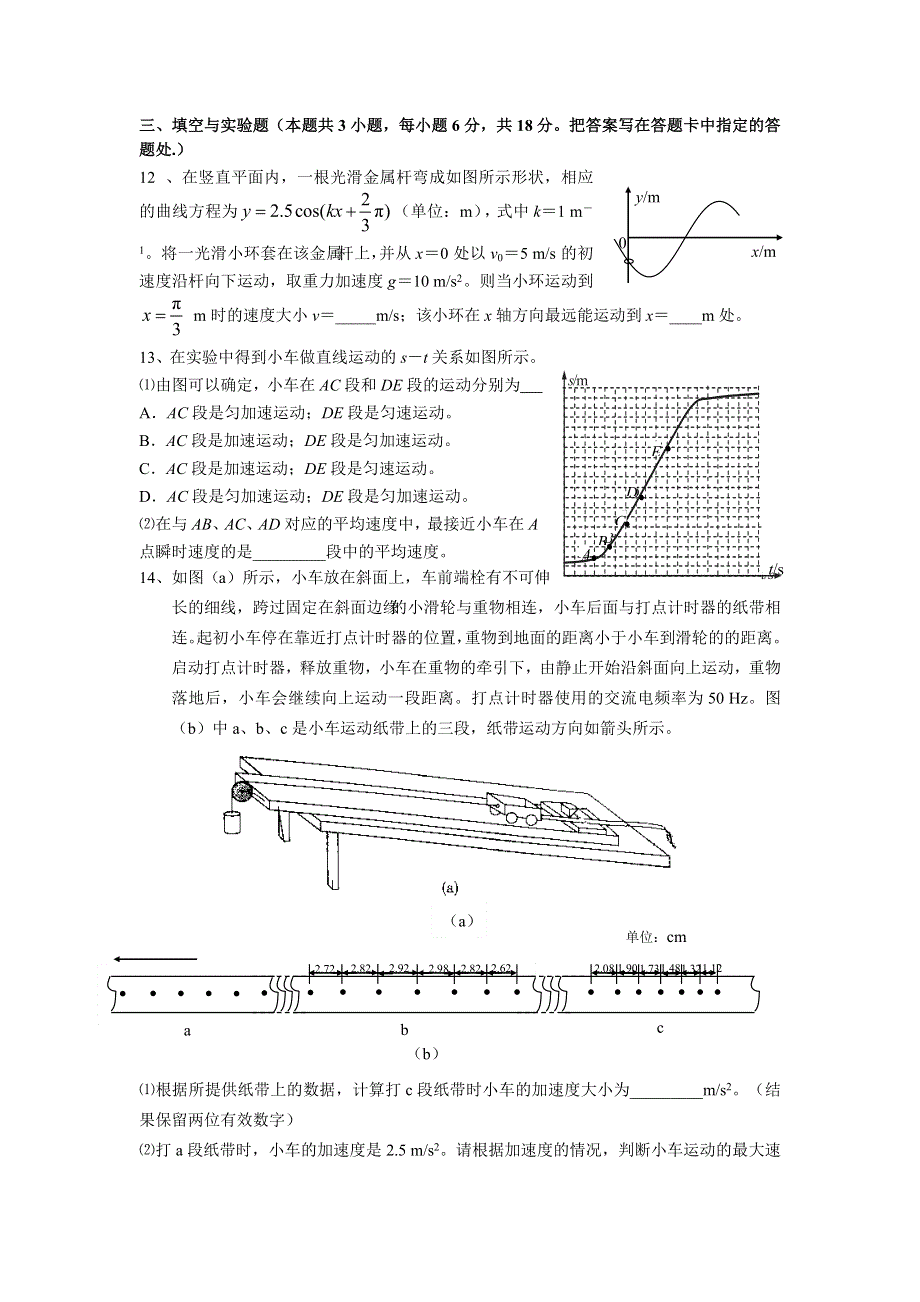 扬中市第二高级中学2008届高三第一轮复习物理测试题 上学期.doc_第3页