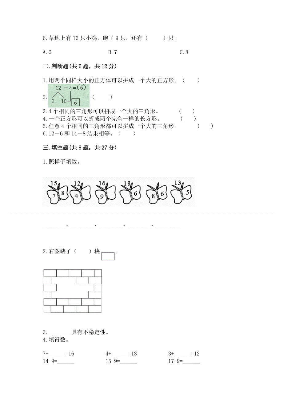 人教版一年级下册数学 期中测试卷含答案（能力提升）.docx_第2页