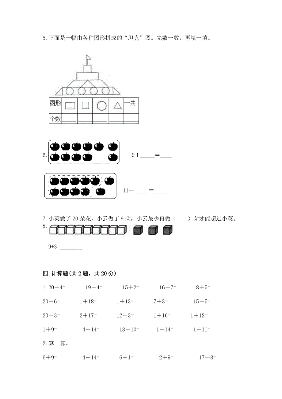 人教版一年级下册数学 期中测试卷含答案（能力提升）.docx_第3页