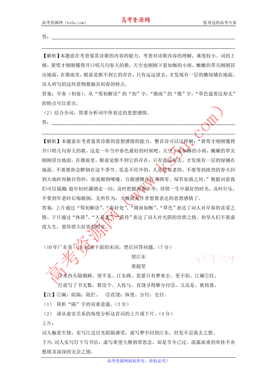 广东省2004-2012年9年高考语文真题分类汇编：诗歌赏析专题.doc_第2页