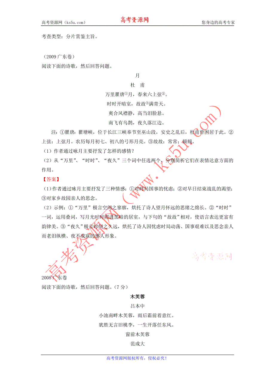 广东省2004-2012年9年高考语文真题分类汇编：诗歌赏析专题.doc_第3页