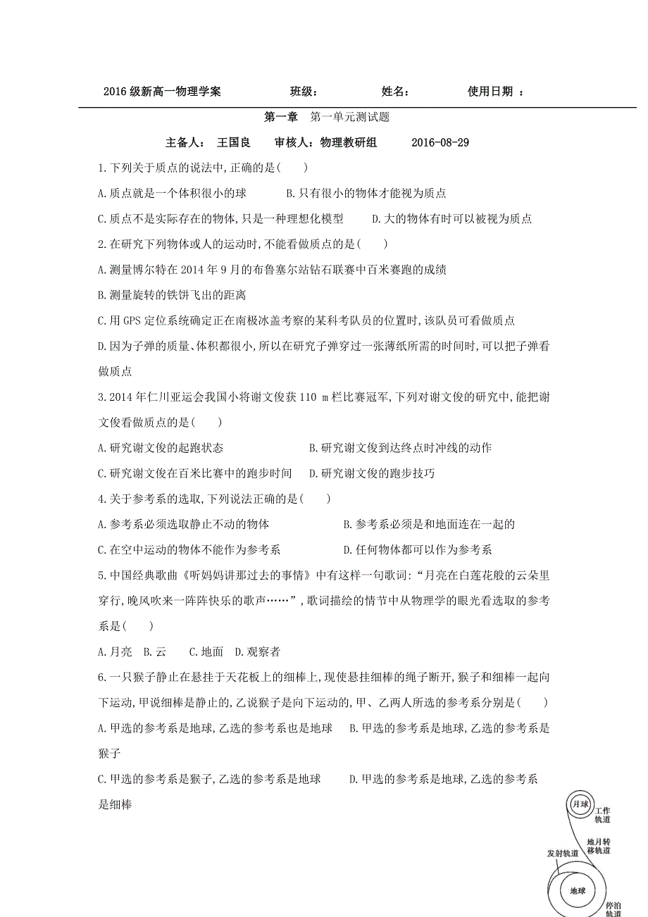 山东省乐陵市第一中学人教版高一物理必修一学案：1.1---1.3单元测试二 .doc_第1页