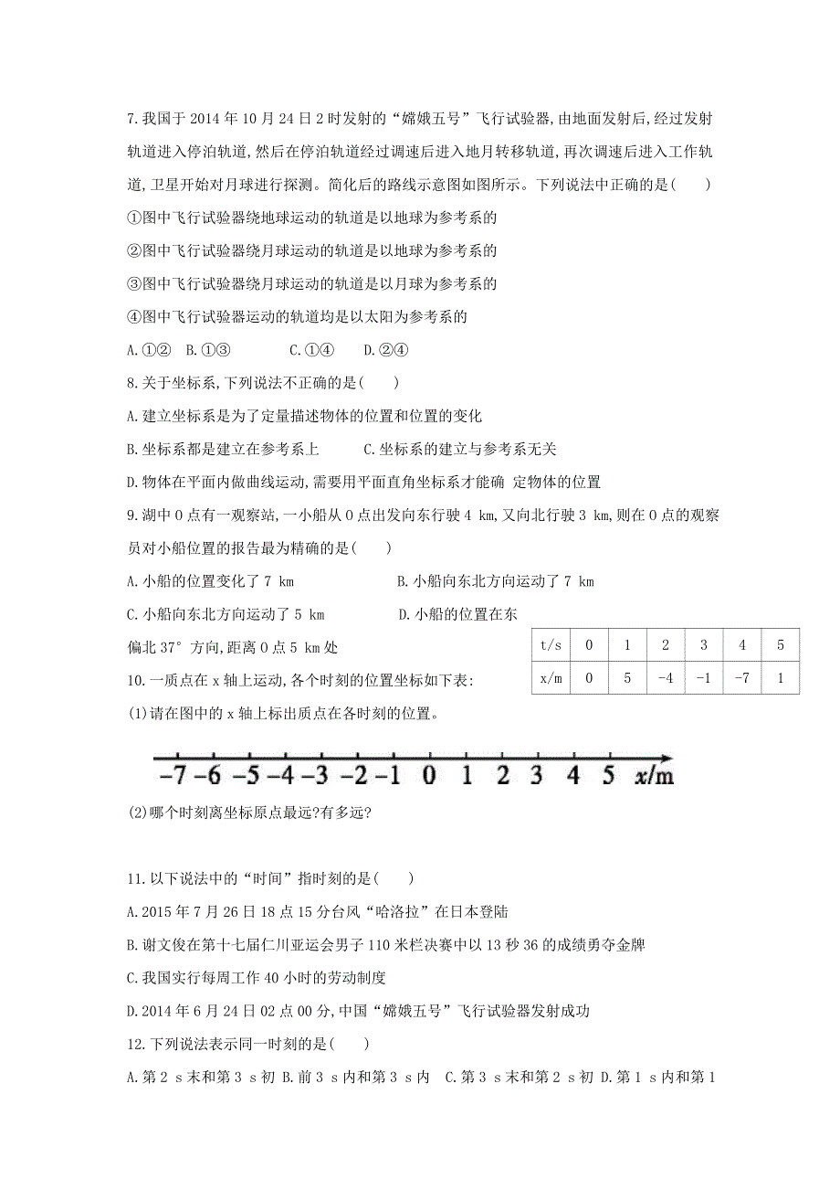 山东省乐陵市第一中学人教版高一物理必修一学案：1.1---1.3单元测试二 .doc_第2页