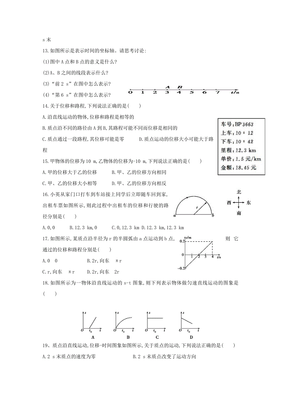 山东省乐陵市第一中学人教版高一物理必修一学案：1.1---1.3单元测试二 .doc_第3页