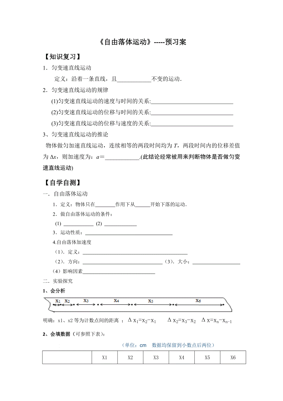 山东省乐陵市第一中学人教版高一物理必修一学案：2.5自由落体运动2 .doc_第1页