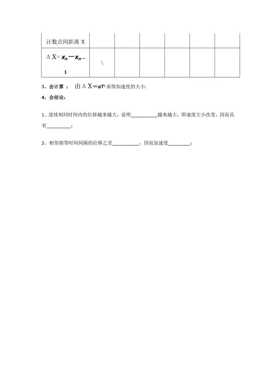 山东省乐陵市第一中学人教版高一物理必修一学案：2.5自由落体运动2 .doc_第2页