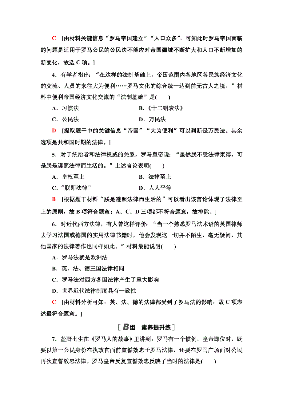 2020-2021学年历史人教版必修1课时分层作业6 罗马法的起源与发展 WORD版含解析.doc_第2页