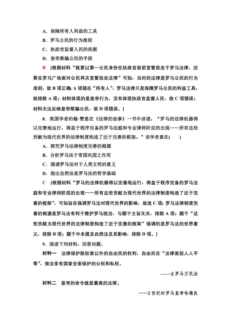 2020-2021学年历史人教版必修1课时分层作业6 罗马法的起源与发展 WORD版含解析.doc_第3页