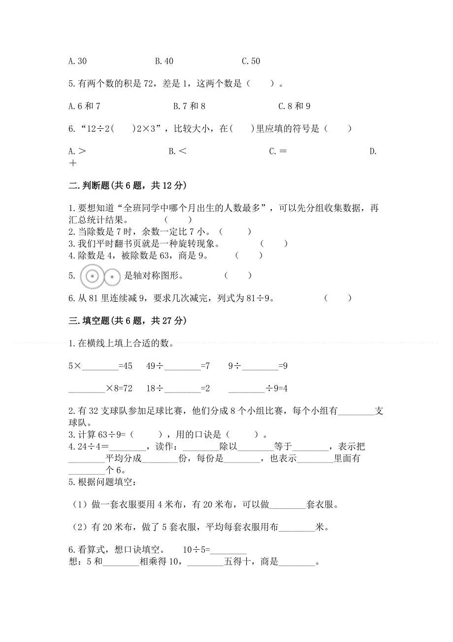 人教版二年级下册数学期中测试卷及参考答案（巩固）.docx_第2页