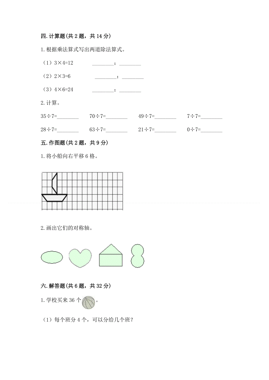 人教版二年级下册数学期中测试卷及参考答案（巩固）.docx_第3页