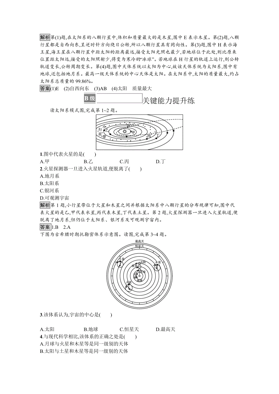 《新教材》2021-2022学年高中地理中图版必修第一册练习：第一章　第一节　第1课时　宇宙　太阳系　地球 WORD版含解析.docx_第3页