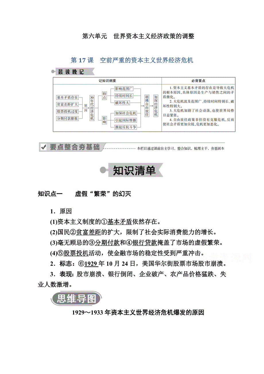 2020-2021学年历史人教版必修2学案：第17课　空前严重的资本主义世界经济危机 WORD版含解析.doc_第1页