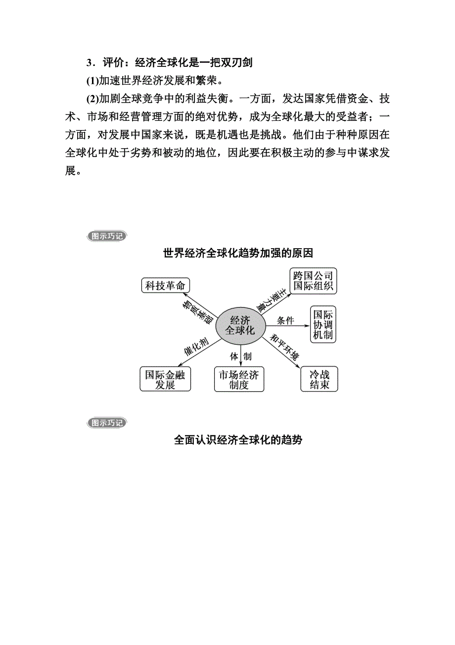 2020-2021学年历史人教版必修2学案：第24课　世界经济的全球化趋势 WORD版含解析.doc_第2页