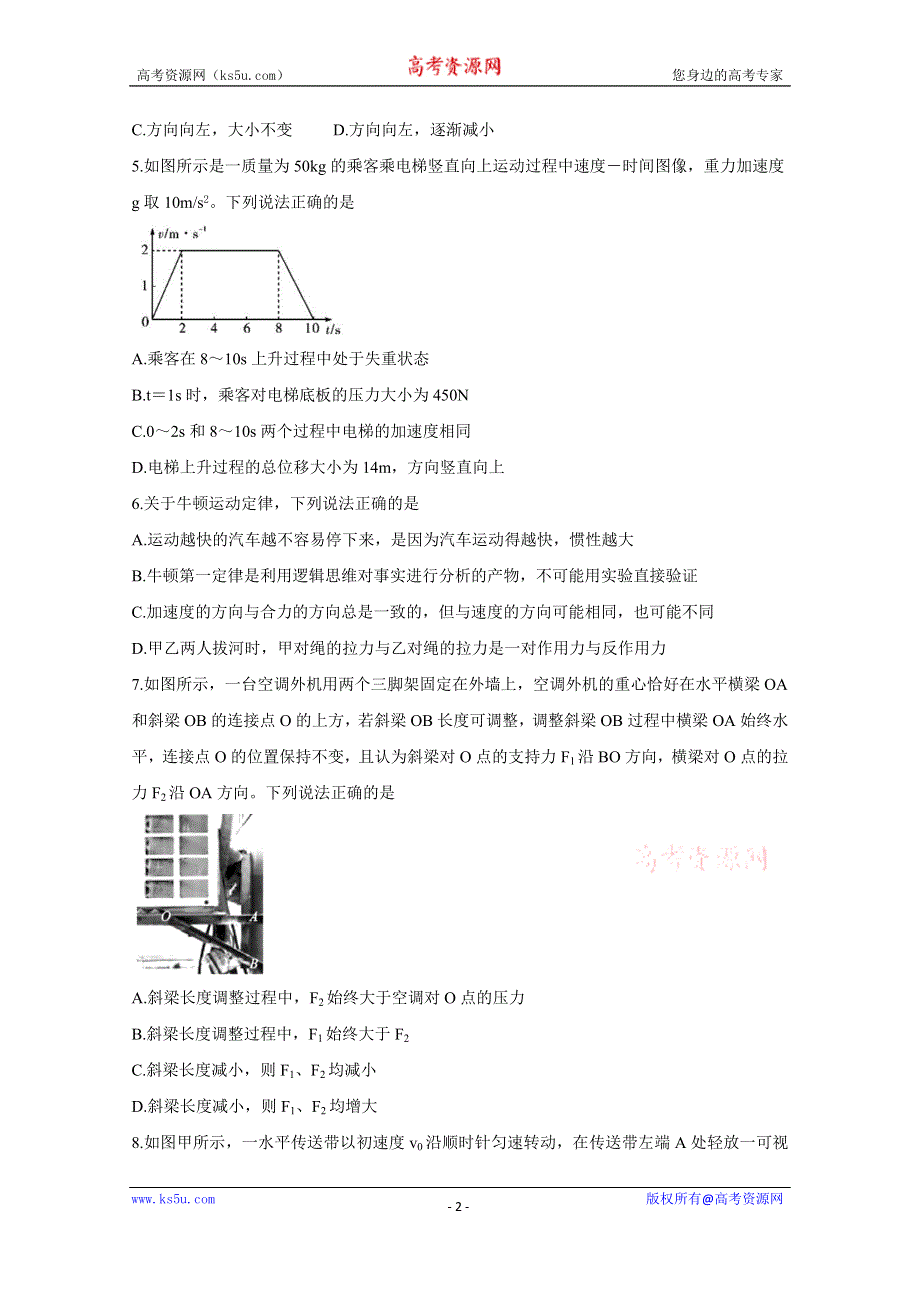 《发布》天津市六校2020-2021学年高一上学期期末联考 物理 WORD版含答案BYCHUN.doc_第2页