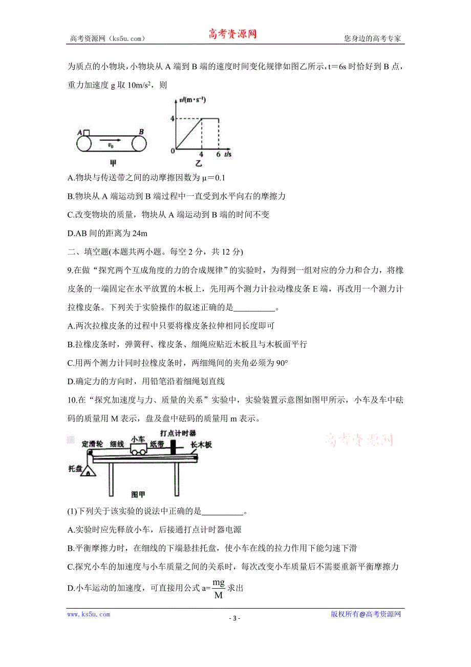 《发布》天津市六校2020-2021学年高一上学期期末联考 物理 WORD版含答案BYCHUN.doc_第3页