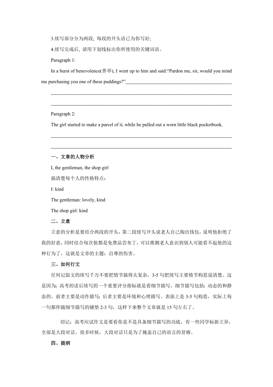 2021届通用版高考英语二轮复习读后续写专题（二） WORD版含答案.doc_第2页