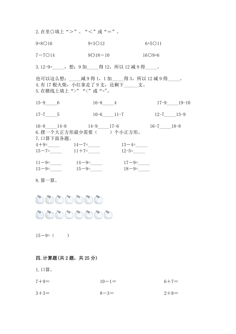 人教版一年级下册数学 期中测试卷含答案（实用）.docx_第2页