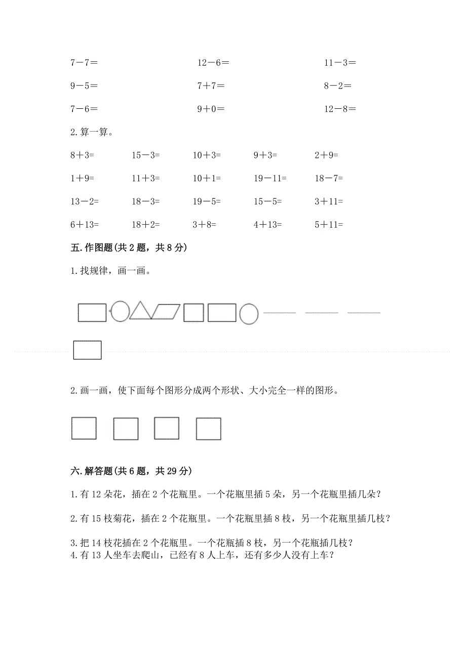 人教版一年级下册数学 期中测试卷含答案（实用）.docx_第3页