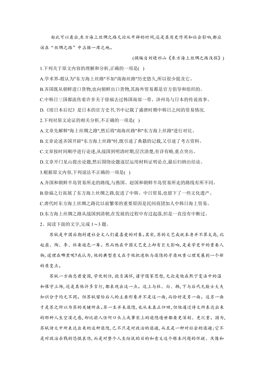 2020届高考语文二轮复习常考题型大通关（全国卷）：论述类文本阅读 WORD版含答案.doc_第2页