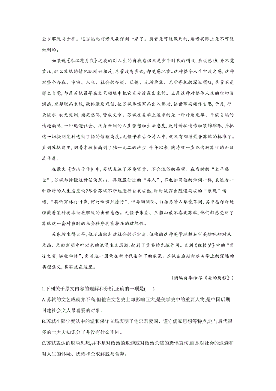 2020届高考语文二轮复习常考题型大通关（全国卷）：论述类文本阅读 WORD版含答案.doc_第3页