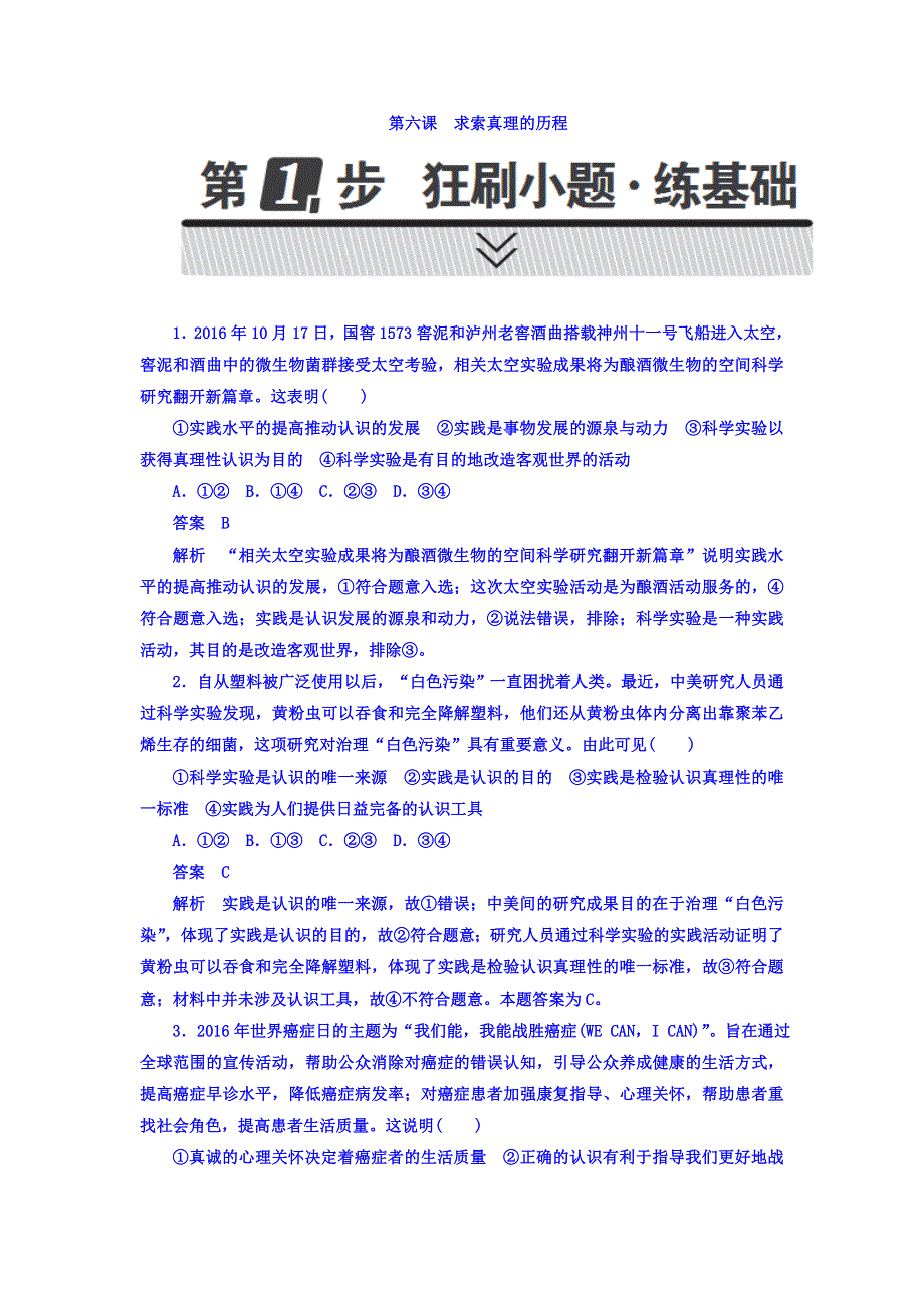 2018年高考考点完全题政治考点通关练习题 第四部分　生活与哲学 第2单元　探索世界与追求真理 4-2-6 WORD版含答案.DOC_第1页