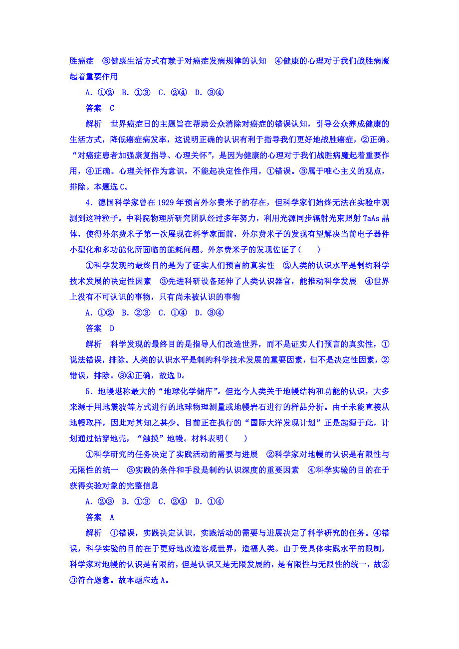 2018年高考考点完全题政治考点通关练习题 第四部分　生活与哲学 第2单元　探索世界与追求真理 4-2-6 WORD版含答案.DOC_第2页