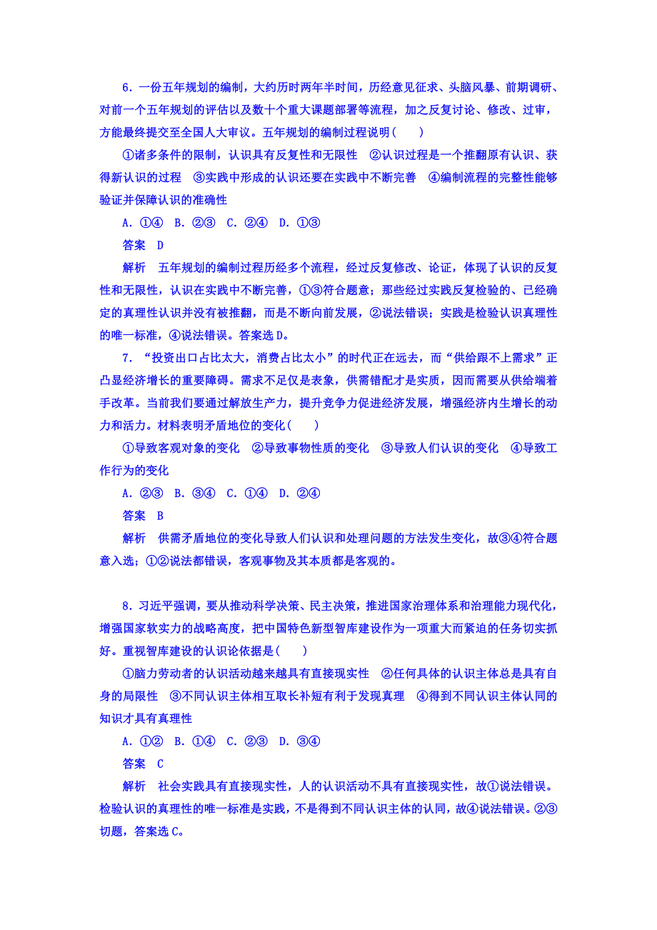 2018年高考考点完全题政治考点通关练习题 第四部分　生活与哲学 第2单元　探索世界与追求真理 4-2-6 WORD版含答案.DOC_第3页