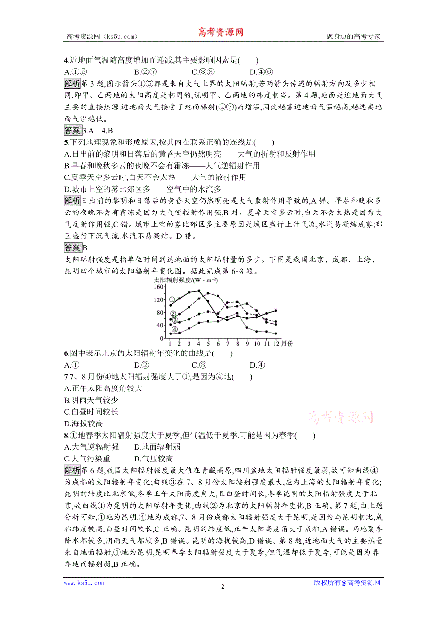 《新教材》2021-2022学年高中地理中图版必修第一册练习：第二章　第三节　第1课时　大气的受热过程 WORD版含解析.docx_第2页