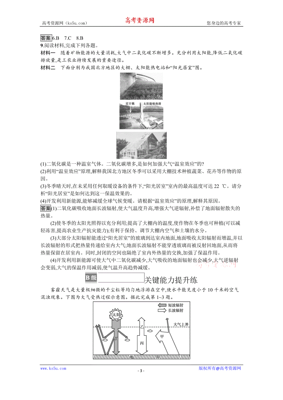 《新教材》2021-2022学年高中地理中图版必修第一册练习：第二章　第三节　第1课时　大气的受热过程 WORD版含解析.docx_第3页