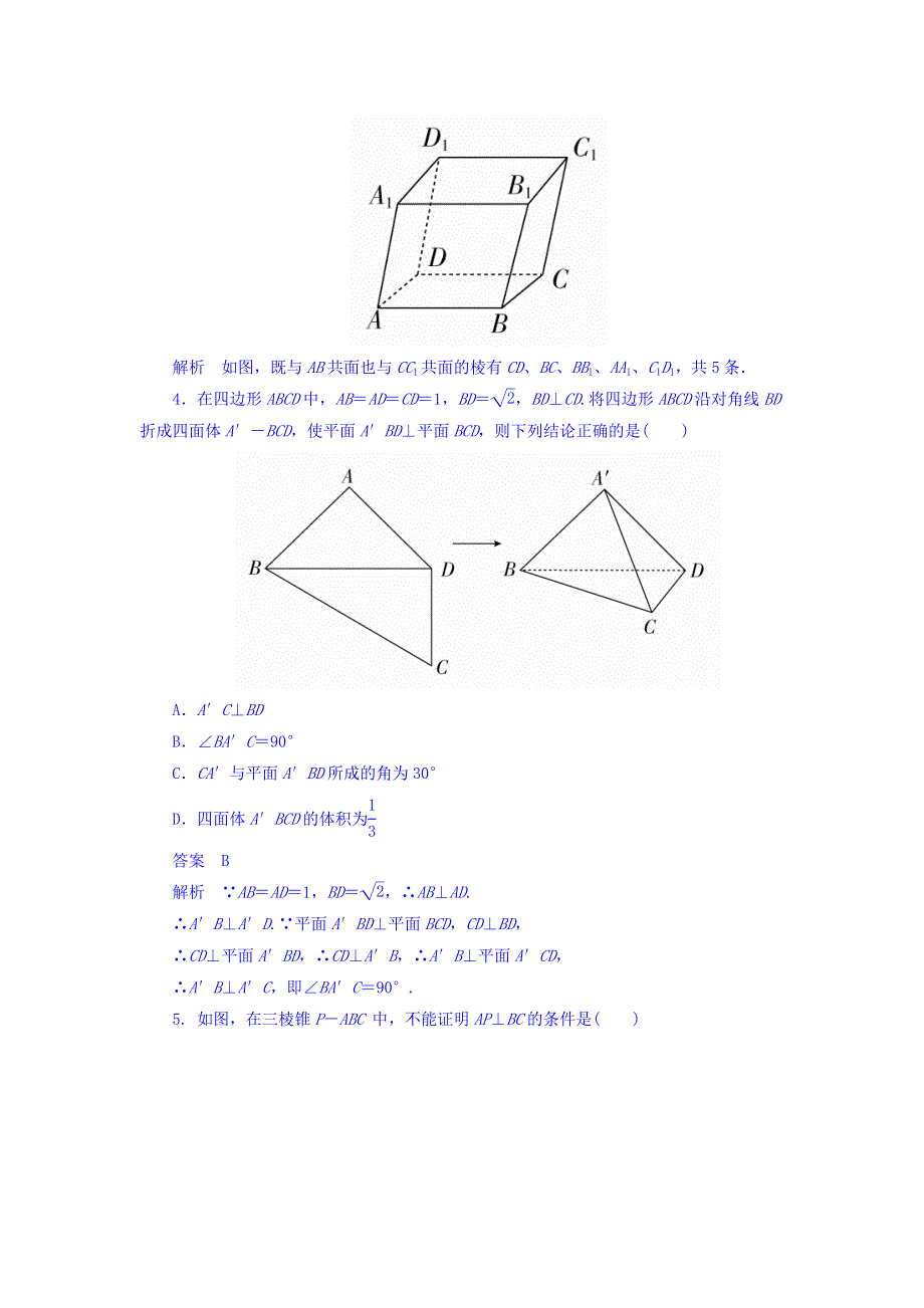 2018年高考考点完全题数学（文）专题突破练习题 专题突破练5 立体几何的综合问题 WORD版含答案.DOC_第2页