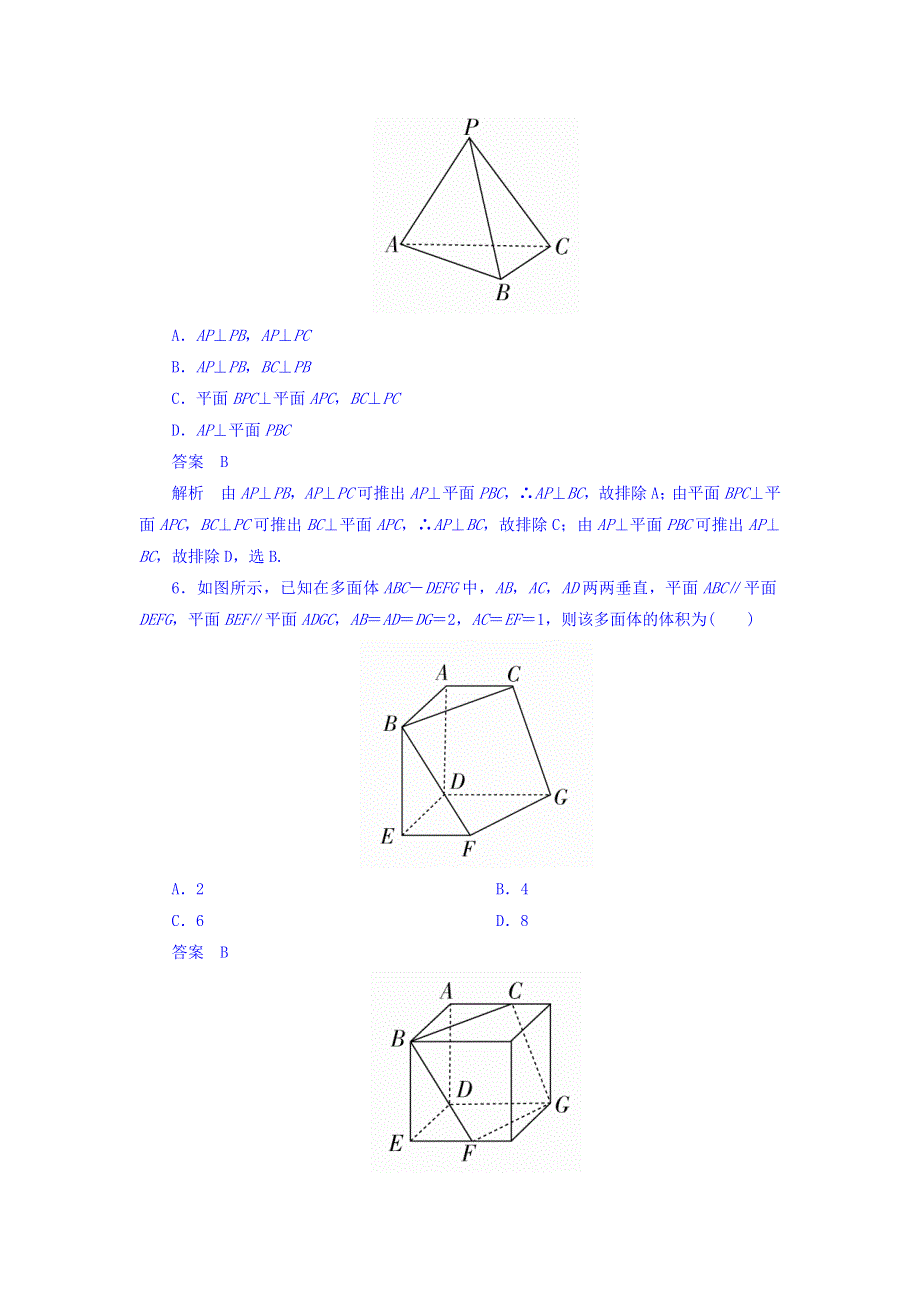 2018年高考考点完全题数学（文）专题突破练习题 专题突破练5 立体几何的综合问题 WORD版含答案.DOC_第3页