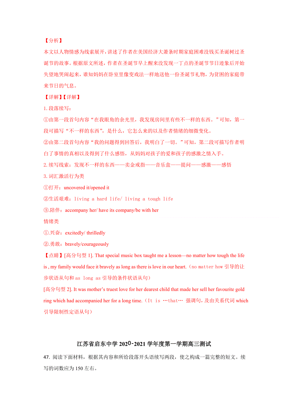 2021届通用版高考英语二轮复习题型精练学案：新高考书面表达之读后续写（5） WORD版含解析.doc_第3页