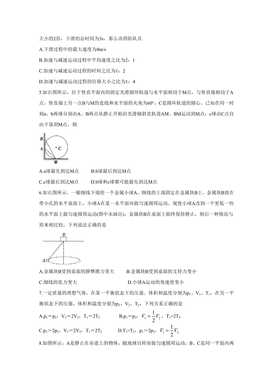 《发布》天津市七校2020届高三上学期期中联考试题 物理 WORD版含答案BYCHUN.doc_第2页