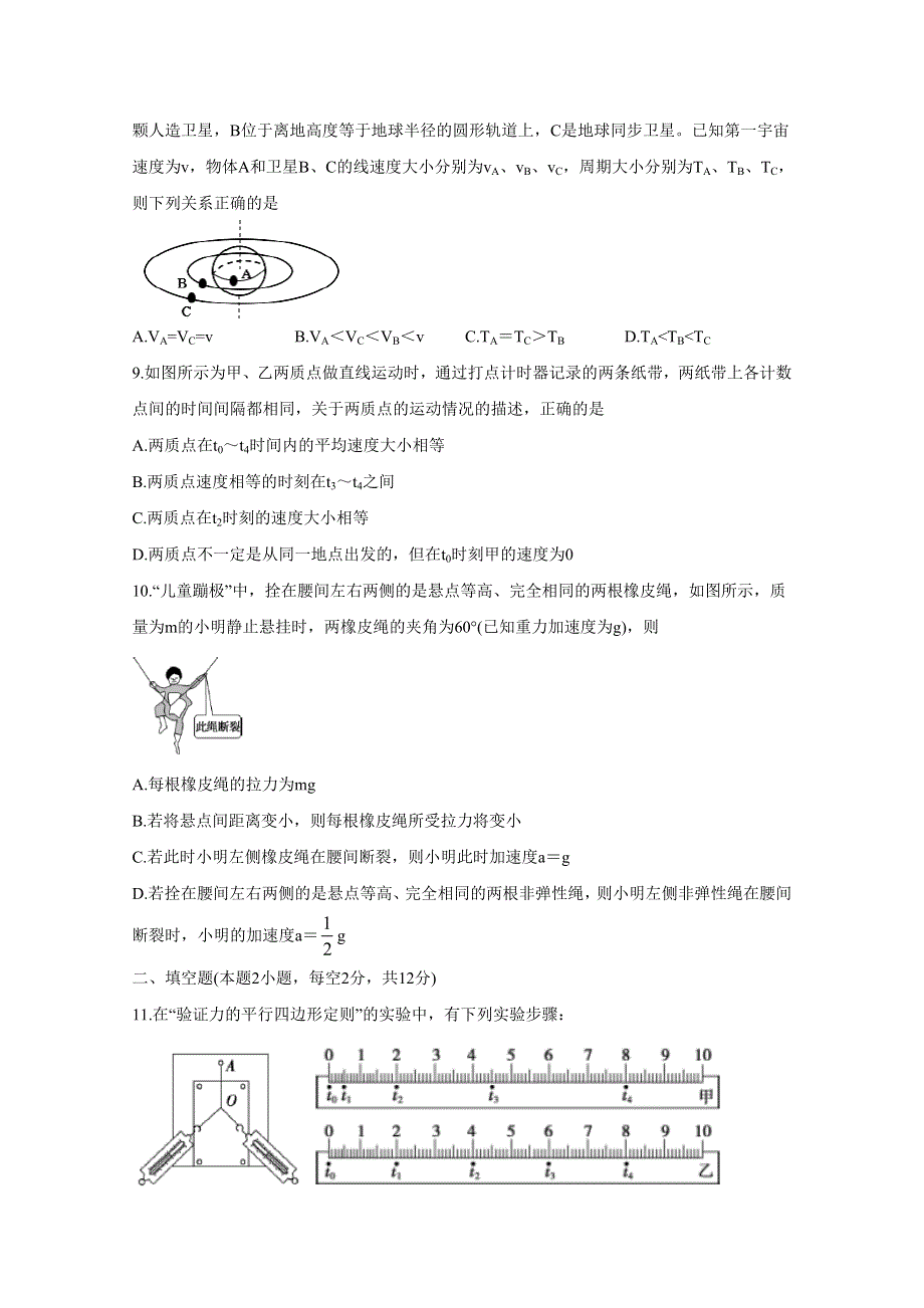 《发布》天津市七校2020届高三上学期期中联考试题 物理 WORD版含答案BYCHUN.doc_第3页