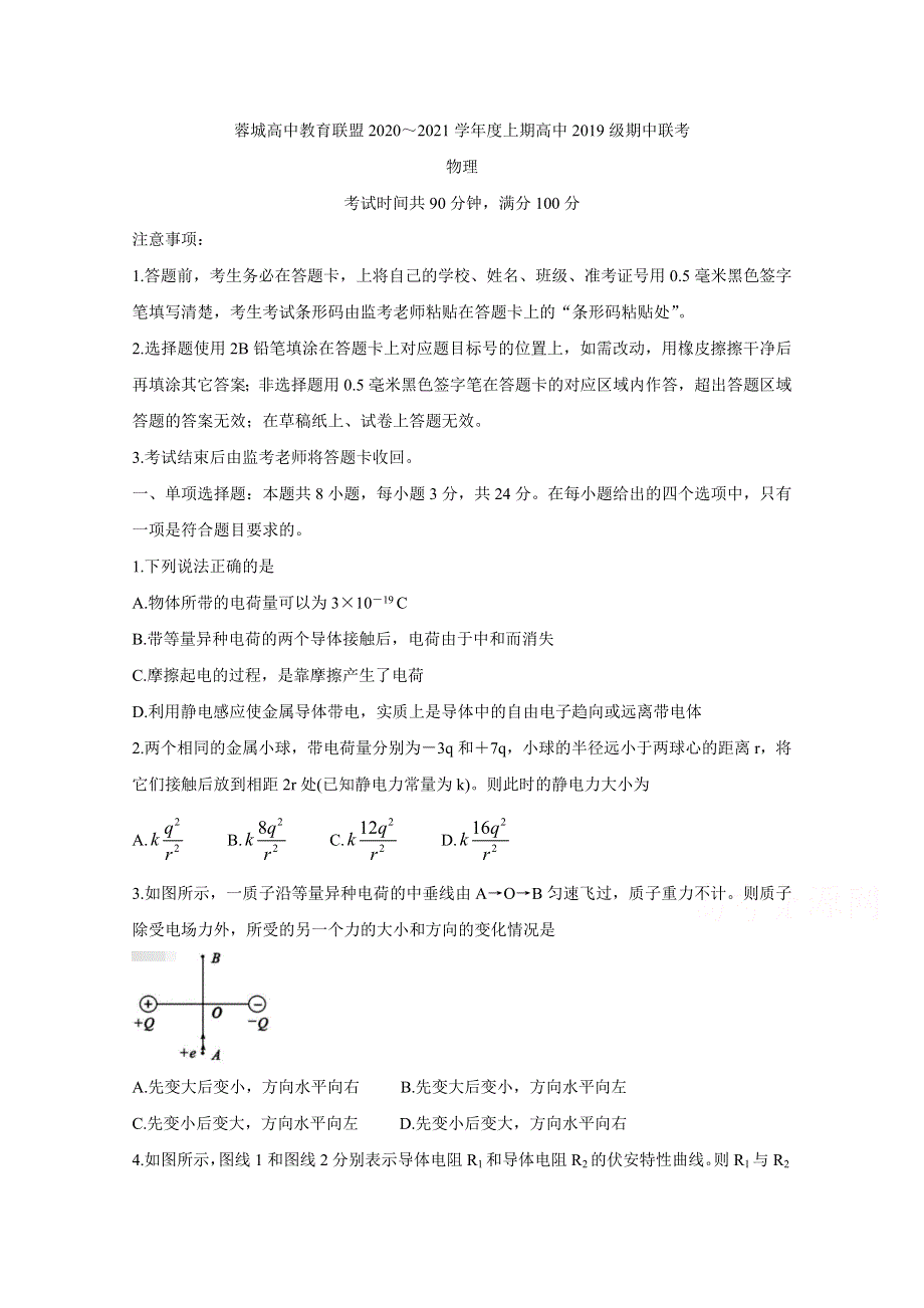 四川省成都市蓉城名校联盟2020-2021学年高二上学期期中联考试题 物理 WORD版含答案BYCHUN.doc_第1页