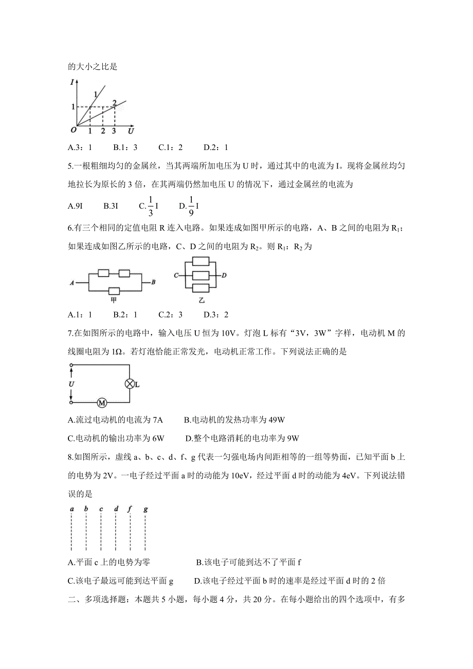 四川省成都市蓉城名校联盟2020-2021学年高二上学期期中联考试题 物理 WORD版含答案BYCHUN.doc_第2页